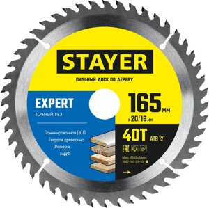 STAYER Expert, 165 x 20/16 мм, 40T, точный рез, пильный диск по дереву (3682-165-20-40)