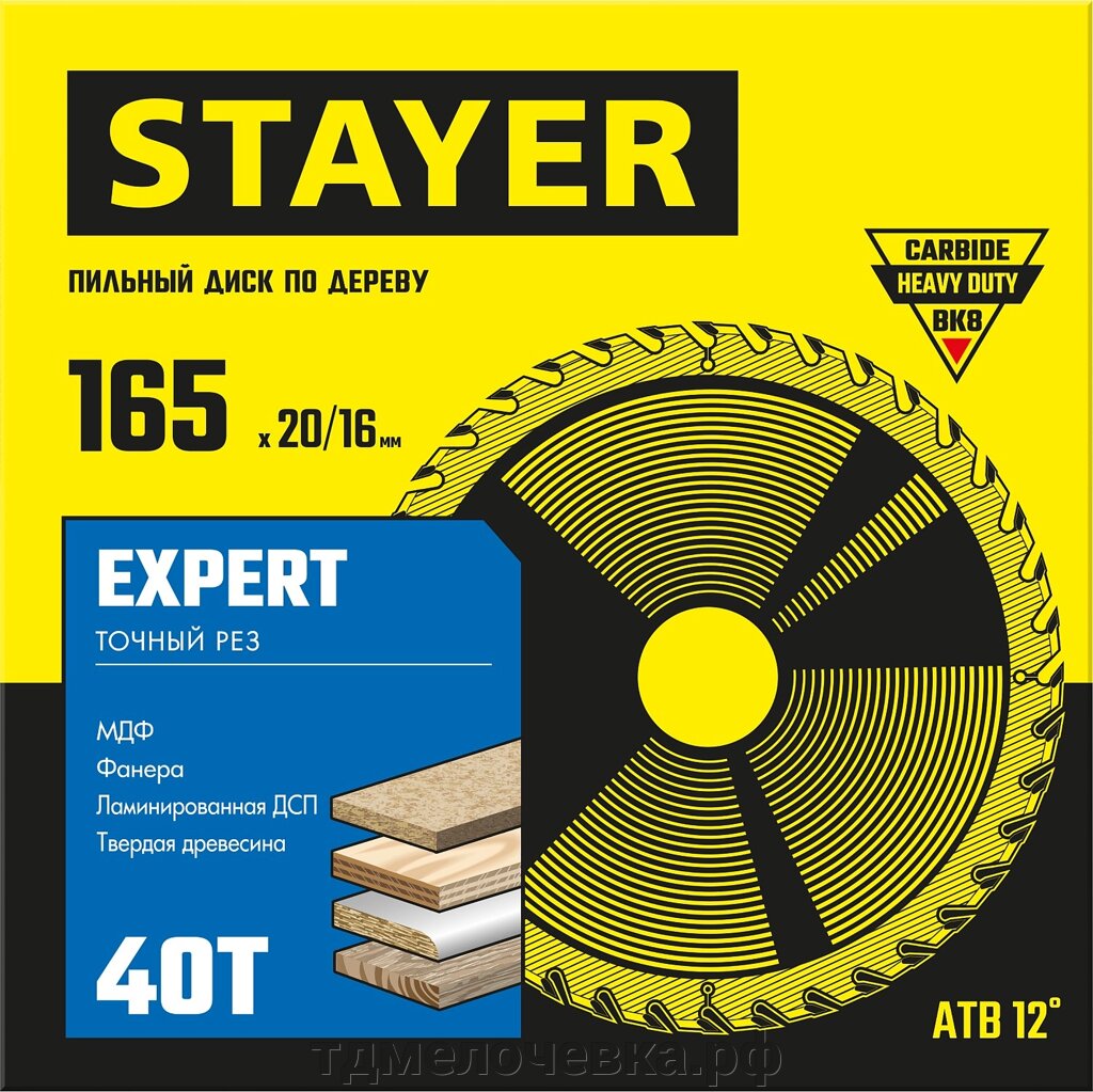 STAYER Expert, 165 x 20/16 мм, 40T, точный рез, пильный диск по дереву (3682-165-20-40) от компании ТД МЕЛОЧевка (товары для дома от метизов до картриджей) - фото 1