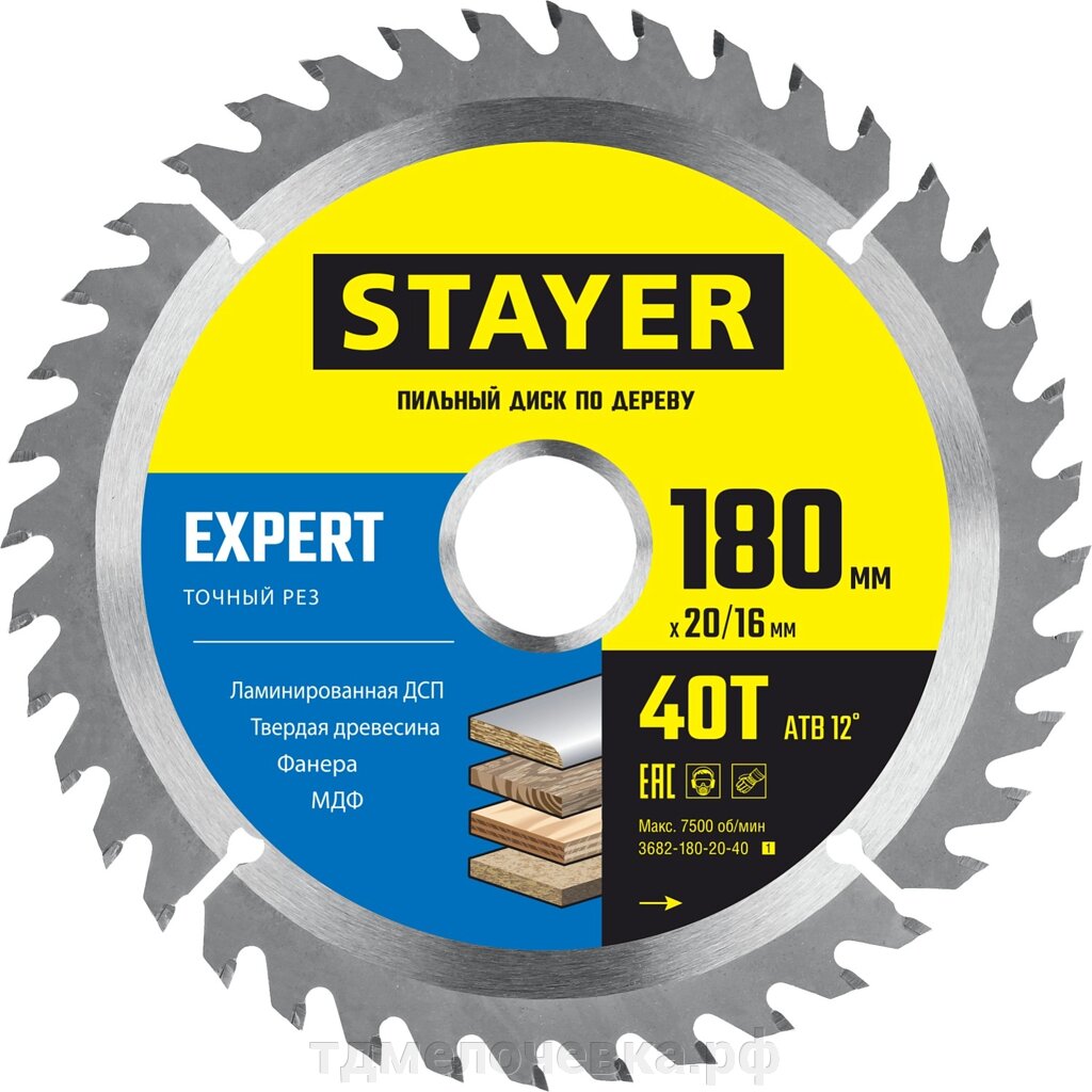 STAYER Expert, 180 x 20/16 мм, 40T, точный рез, пильный диск по дереву (3682-180-20-40) от компании ТД МЕЛОЧевка (товары для дома от метизов до картриджей) - фото 1