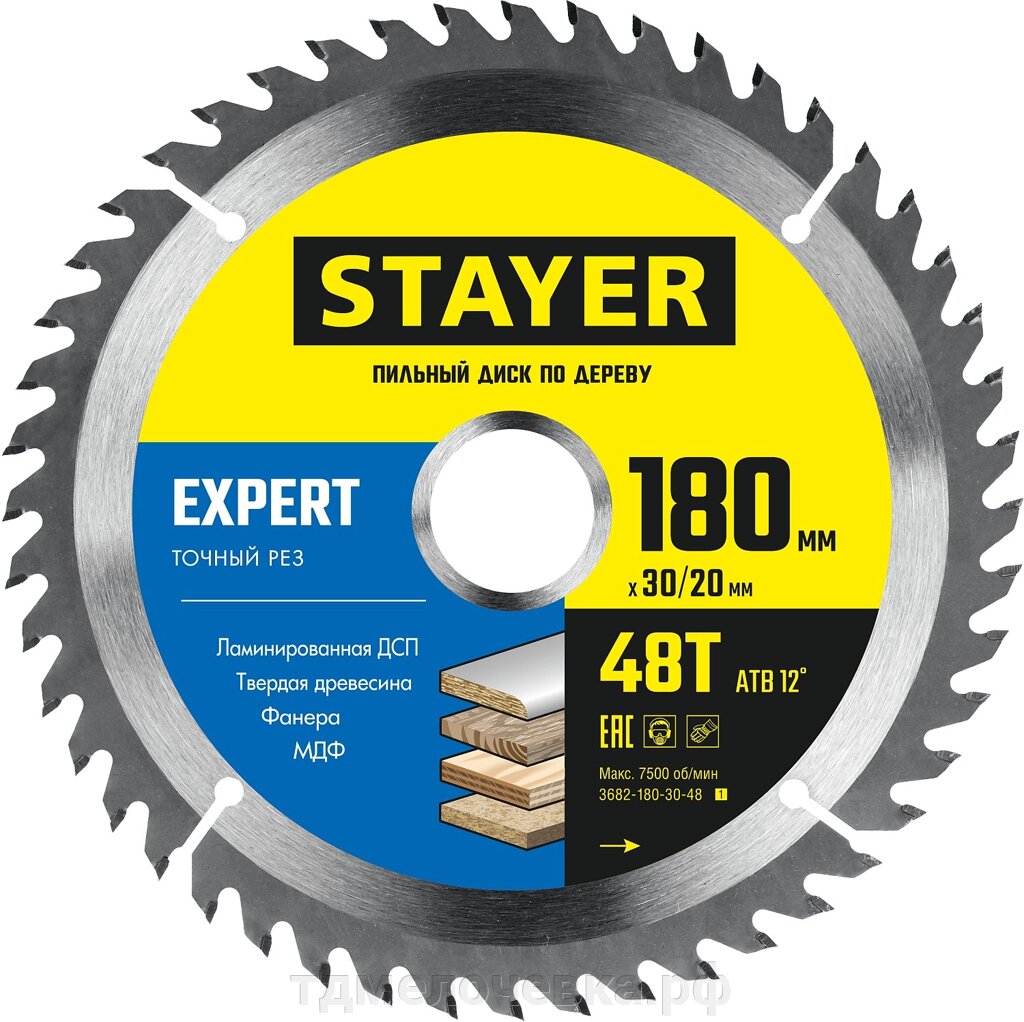 STAYER Expert, 180 x 30/20 мм, 48Т, точный рез, пильный диск по дереву (3682-180-30-48) от компании ТД МЕЛОЧевка (товары для дома от метизов до картриджей) - фото 1