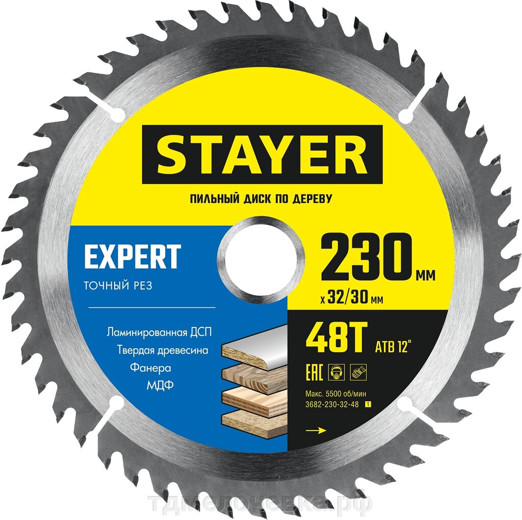 STAYER Expert, 230 x 32/30 мм, 48T, точный рез, пильный диск по дереву (3682-230-32-48) от компании ТД МЕЛОЧевка (товары для дома от метизов до картриджей) - фото 1