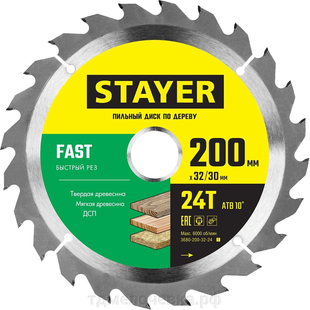 STAYER Fast, 200 x 32/30 мм, 24Т, быстрый рез, пильный диск по дереву (3680-200-32-24) от компании ТД МЕЛОЧевка (товары для дома от метизов до картриджей) - фото 1