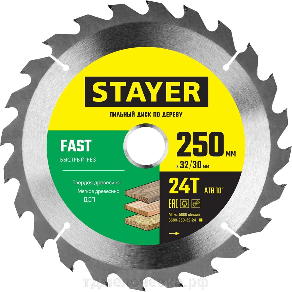 STAYER Fast, 250 x 32/30 мм, 24Т, быстрый рез, пильный диск по дереву (3680-250-32-24) от компании ТД МЕЛОЧевка (товары для дома от метизов до картриджей) - фото 1