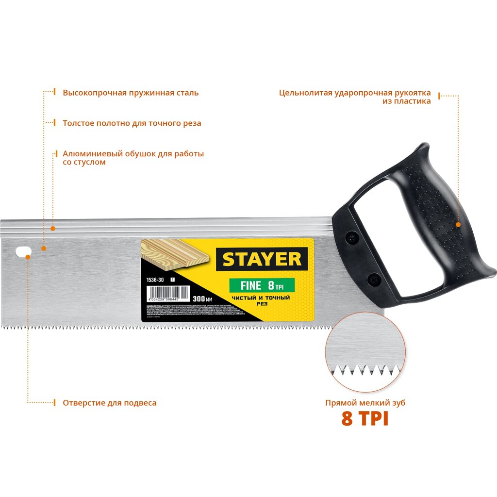 STAYER Fine, 300 мм, ножовка для стусла c обушком (1536-30) от компании ТД МЕЛОЧевка (товары для дома от метизов до картриджей) - фото 1