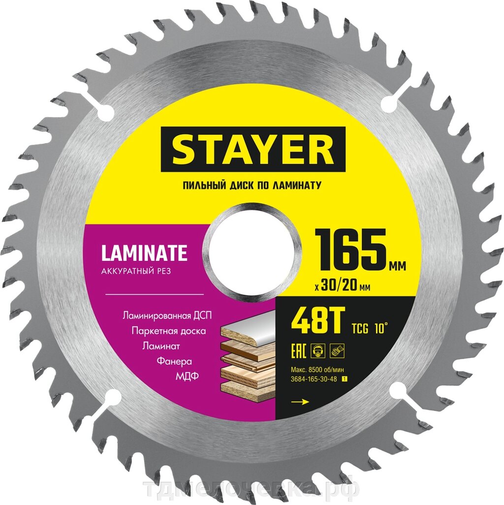 STAYER Laminate, 165 x 30/20 мм, 48T, аккуратный рез, пильный диск по ламинату (3684-165-30-48) от компании ТД МЕЛОЧевка (товары для дома от метизов до картриджей) - фото 1