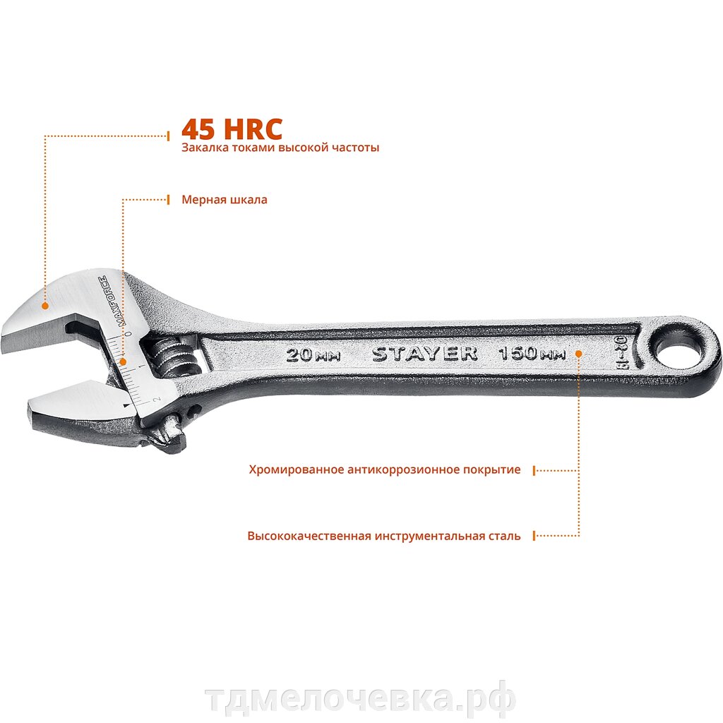 STAYER MAX-Force, 150/20 мм, разводной ключ (2725-15) от компании ТД МЕЛОЧевка (товары для дома от метизов до картриджей) - фото 1