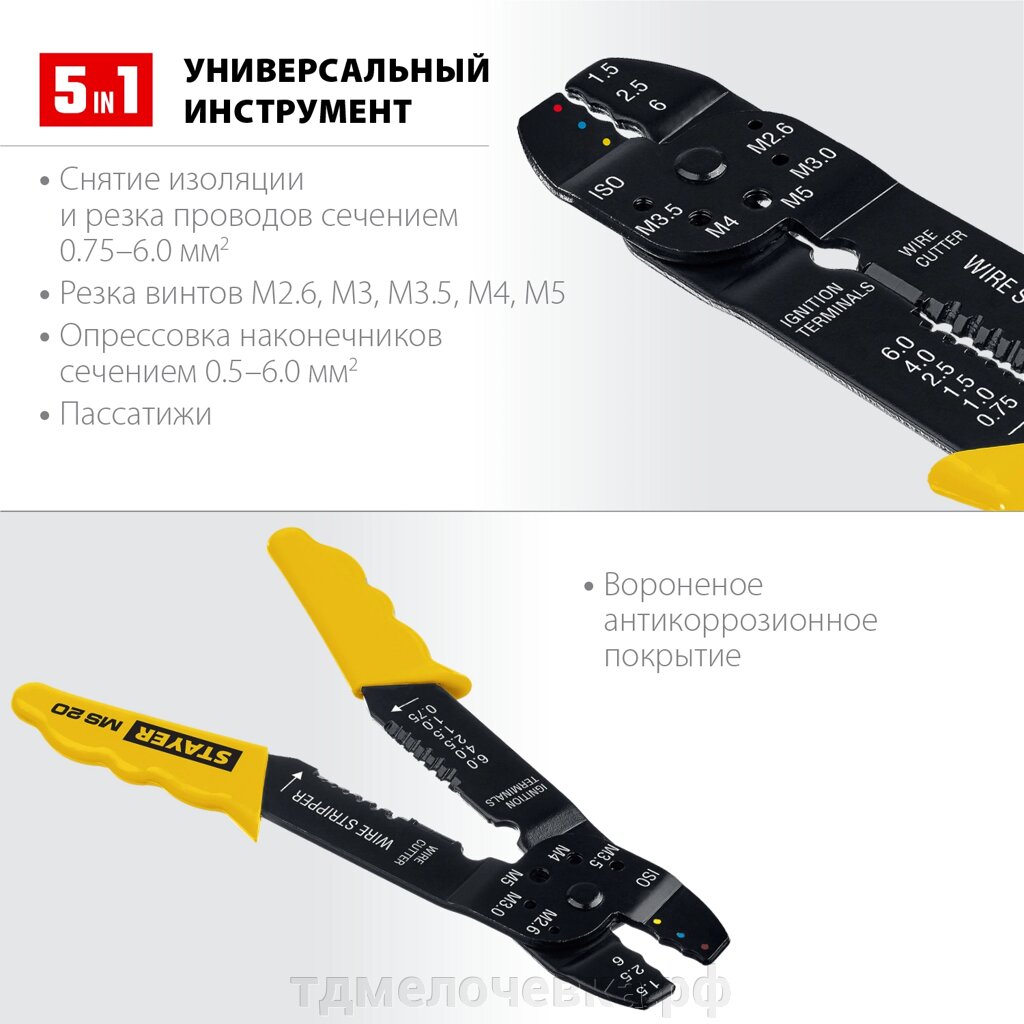 STAYER MS-20, 0.75 - 6 мм2, многофункциональный стриппер, Professional (2265-21) от компании ТД МЕЛОЧевка (товары для дома от метизов до картриджей) - фото 1