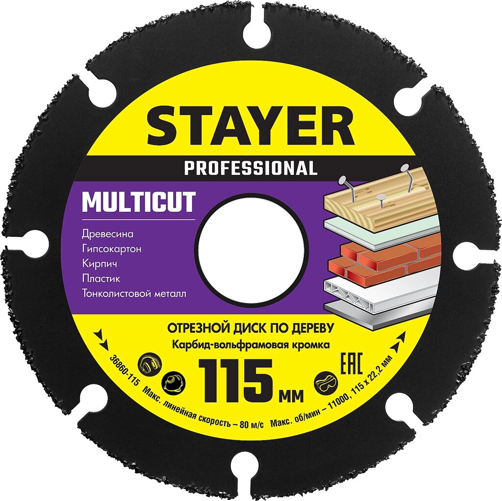 STAYER Multicut, 115 х 22.2 мм, для УШМ, диск отрезной по дереву (36860-115) от компании ТД МЕЛОЧевка (товары для дома от метизов до картриджей) - фото 1