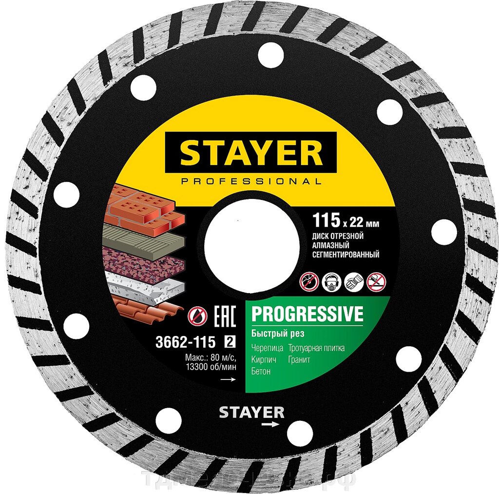 STAYER Progressive, 115 мм, (22.2 мм, 7 х 2.4 мм), сегментированный алмазный диск, Professional (3662-115) от компании ТД МЕЛОЧевка (товары для дома от метизов до картриджей) - фото 1