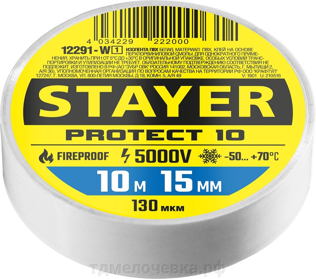 STAYER PROTECT-10, 15 мм х 10 м, 5 000 В, белая, изолента ПВХ, Professional (12292-W) от компании ТД МЕЛОЧевка (товары для дома от метизов до картриджей) - фото 1