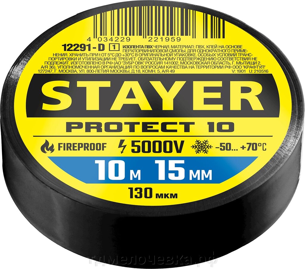 STAYER PROTECT-10, 15 мм х 10 м, 5 000 В, черная, изолента ПВХ, Professional (12292-D) от компании ТД МЕЛОЧевка (товары для дома от метизов до картриджей) - фото 1