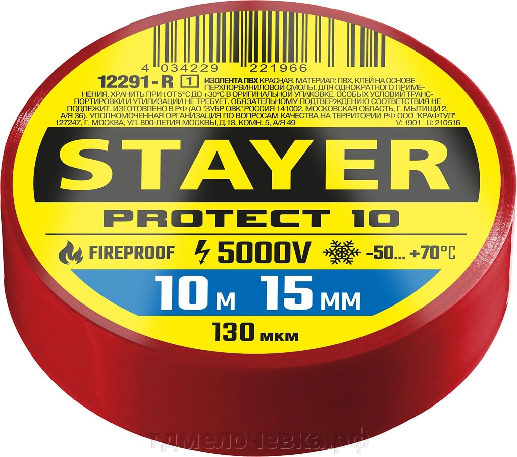 STAYER PROTECT-10, 15 мм х 10 м, 5 000 В, красная, изолента ПВХ, Professional (12292-R) от компании ТД МЕЛОЧевка (товары для дома от метизов до картриджей) - фото 1