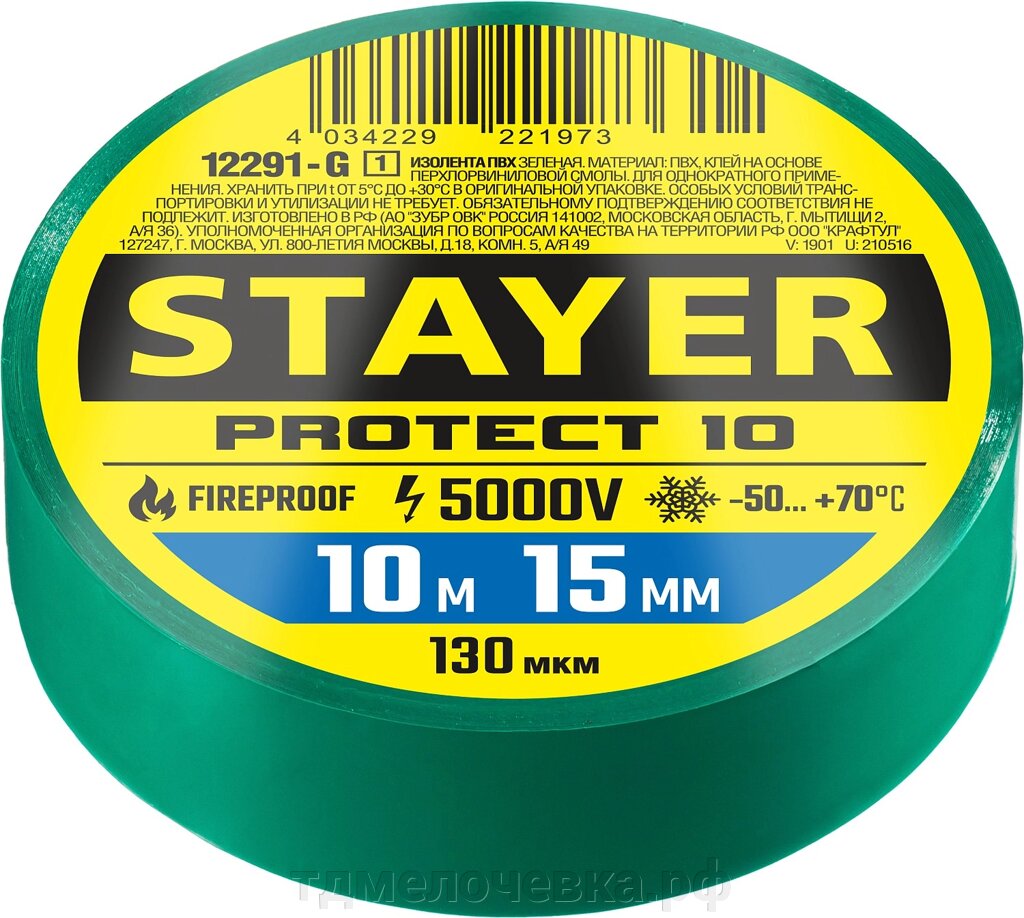 STAYER PROTECT-10, 15 мм х 10 м, 5 000 В, зеленая, изолента ПВХ, Professional (12292-G) от компании ТД МЕЛОЧевка (товары для дома от метизов до картриджей) - фото 1