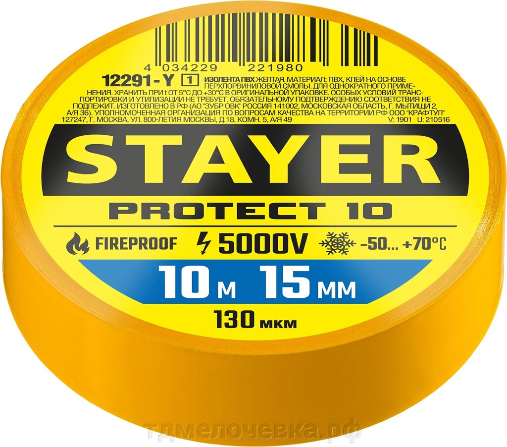 STAYER PROTECT-10, 15 мм х 10 м, 5 000 В, желтая, изолента ПВХ, Professional (12292-Y) от компании ТД МЕЛОЧевка (товары для дома от метизов до картриджей) - фото 1