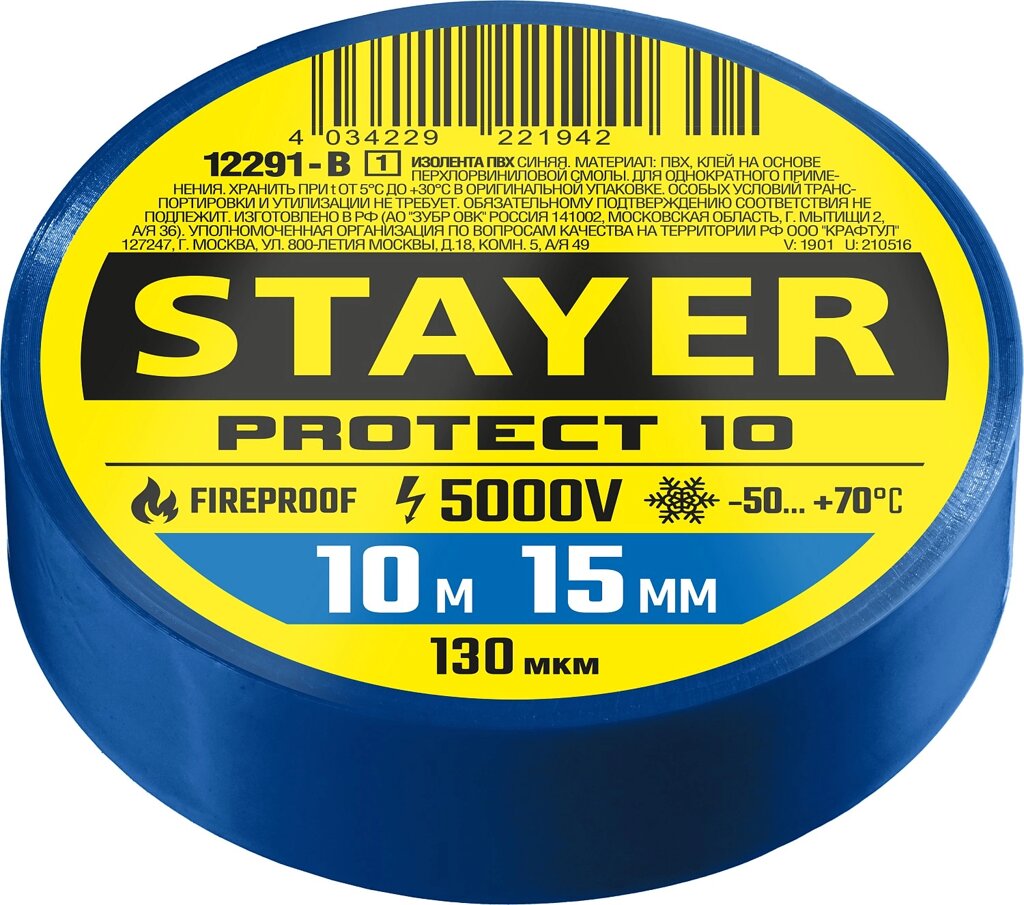 STAYER Protect-10 синяя изолента ПВХ, 10м х 15мм от компании ТД МЕЛОЧевка (товары для дома от метизов до картриджей) - фото 1