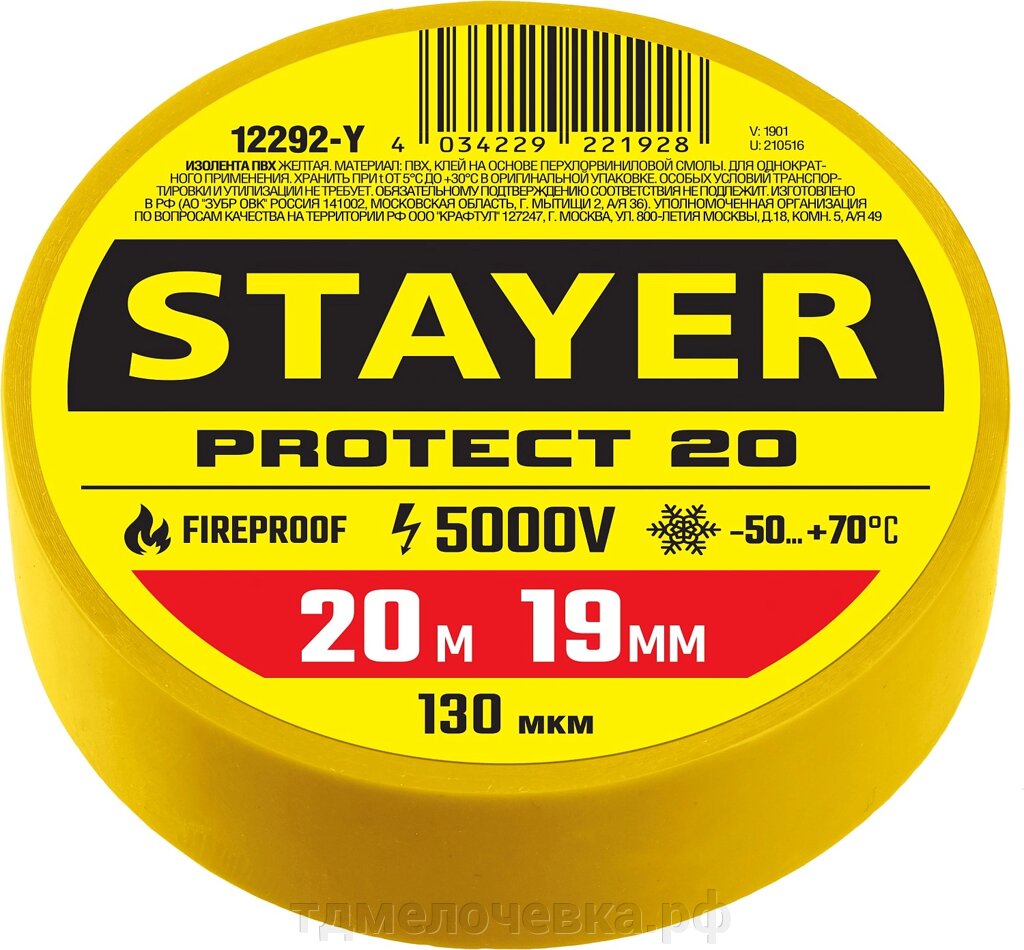 STAYER PROTECT-20, 19 мм х 20 м, 5 000 В, желтая, изолента ПВХ, Professional (12292-Y) от компании ТД МЕЛОЧевка (товары для дома от метизов до картриджей) - фото 1