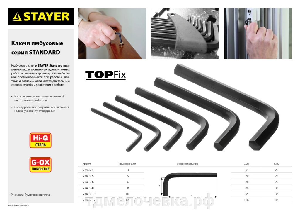 STAYER STANDARD, 8 шт, набор имбусовых ключей (27405-H8) от компании ТД МЕЛОЧевка (товары для дома от метизов до картриджей) - фото 1