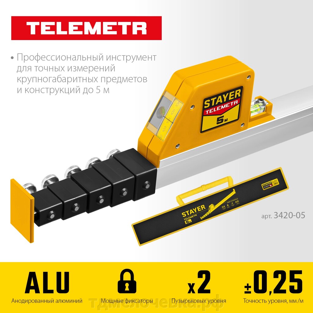 STAYER Telemetr, 5 м, телескопическая линейка, Professional (3420-05) от компании ТД МЕЛОЧевка (товары для дома от метизов до картриджей) - фото 1