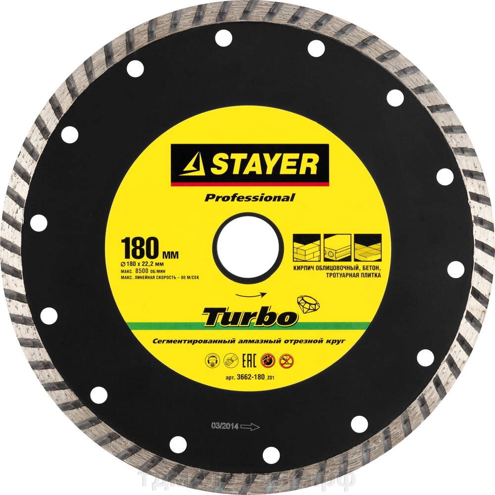 STAYER Turbo, 180 мм, (22.2 мм, 7 х 2.6 мм), сегментированный алмазный диск, Professional (3662-180) от компании ТД МЕЛОЧевка (товары для дома от метизов до картриджей) - фото 1