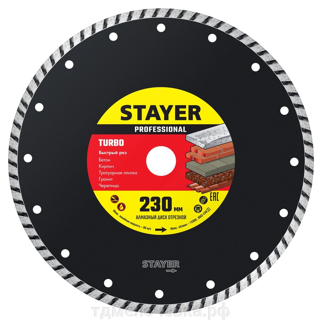 STAYER TURBO, 230 мм, (22.2 мм, 7 х 3.1 мм), сегментированный алмазный диск, Professional (3662-230) от компании ТД МЕЛОЧевка (товары для дома от метизов до картриджей) - фото 1