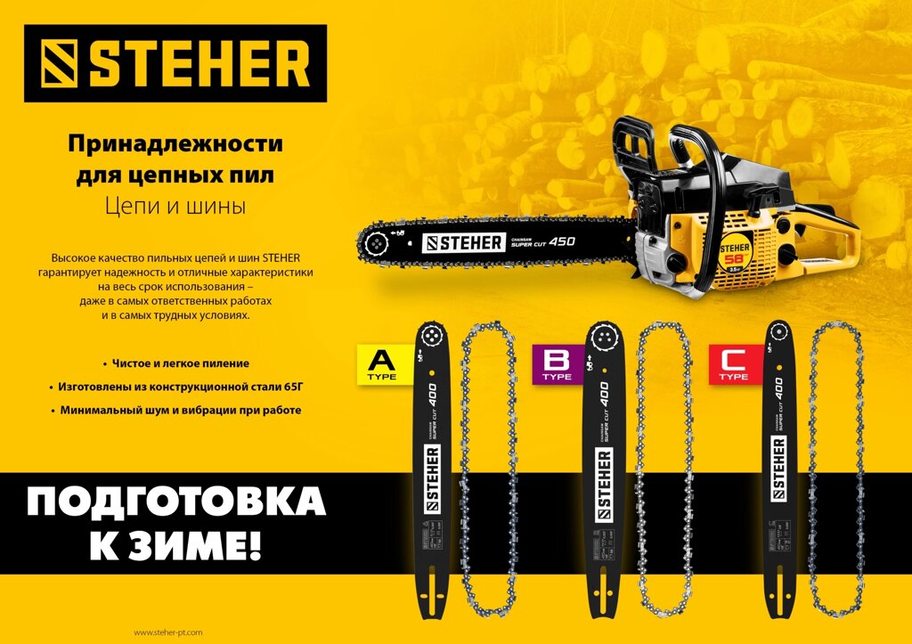 STEHER type C шаг 3/8″ паз 1.3 мм 56 звеньев цепь для электропил от компании ТД МЕЛОЧевка (товары для дома от метизов до картриджей) - фото 1