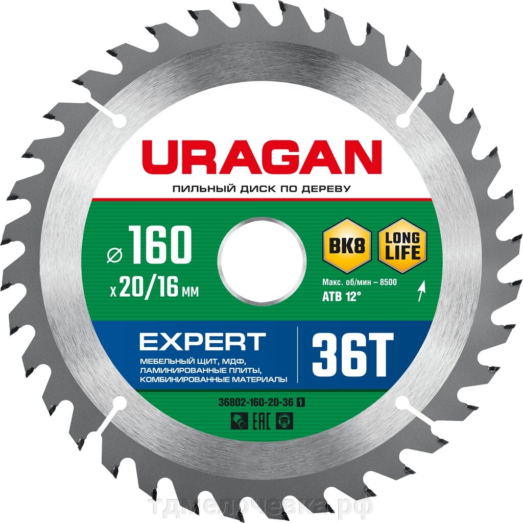 URAGAN Expert, 160 х 20/16 мм, 36Т, пильный диск по дереву (36802-160-20-36) от компании ТД МЕЛОЧевка (товары для дома от метизов до картриджей) - фото 1