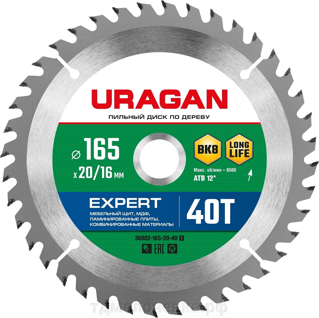 URAGAN Expert, 165 х 20/16 мм, 40Т, пильный диск по дереву (36802-165-20-40) от компании ТД МЕЛОЧевка (товары для дома от метизов до картриджей) - фото 1