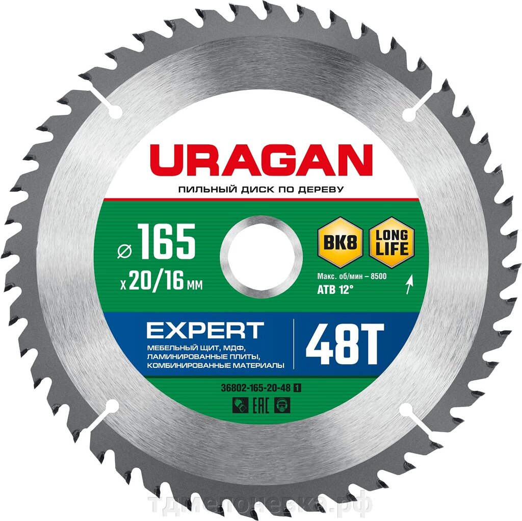 URAGAN Expert, 165 х 20/16 мм, 48Т, пильный диск по дереву (36802-165-20-48) от компании ТД МЕЛОЧевка (товары для дома от метизов до картриджей) - фото 1