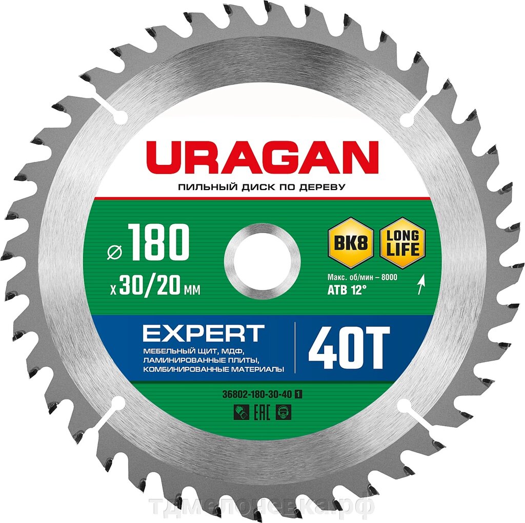 URAGAN Expert, 180 х 30/20 мм, 40Т, пильный диск по дереву (36802-180-30-40) от компании ТД МЕЛОЧевка (товары для дома от метизов до картриджей) - фото 1