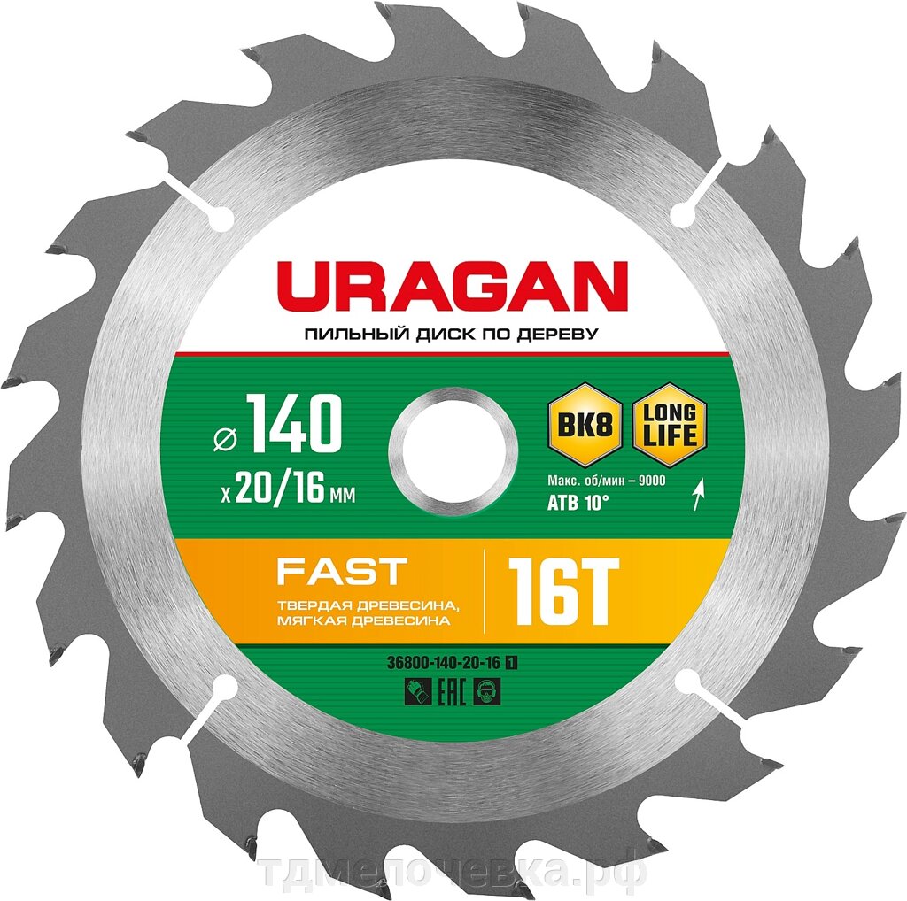 URAGAN Fast, 140 x 20/16 мм, 16Т, пильный диск по дереву (36800-140-20-16) от компании ТД МЕЛОЧевка (товары для дома от метизов до картриджей) - фото 1