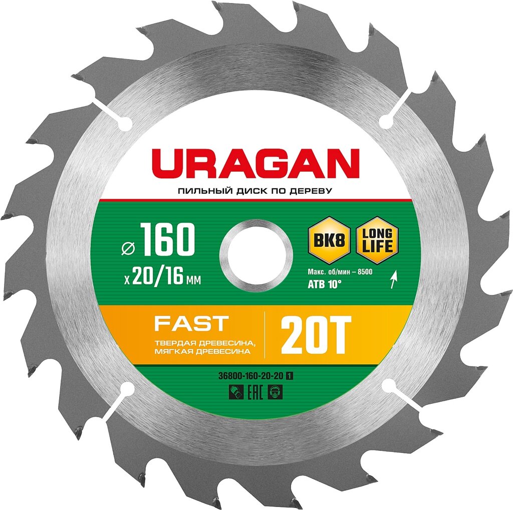 URAGAN Fast, 160 x 20/16 мм, 20Т, пильный диск по дереву (36800-160-20-20) от компании ТД МЕЛОЧевка (товары для дома от метизов до картриджей) - фото 1