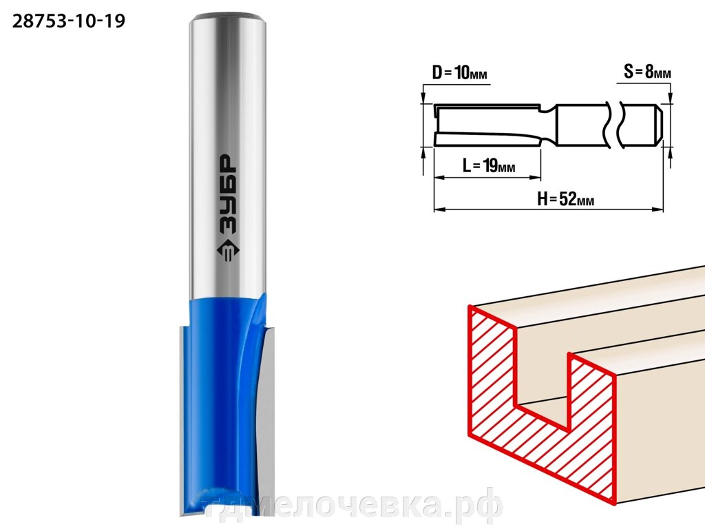 ЗУБР 10 x 19 мм, хвостовик 8 мм, фреза пазовая прямая, Профессионал (28753-10-19) от компании ТД МЕЛОЧевка (товары для дома от метизов до картриджей) - фото 1