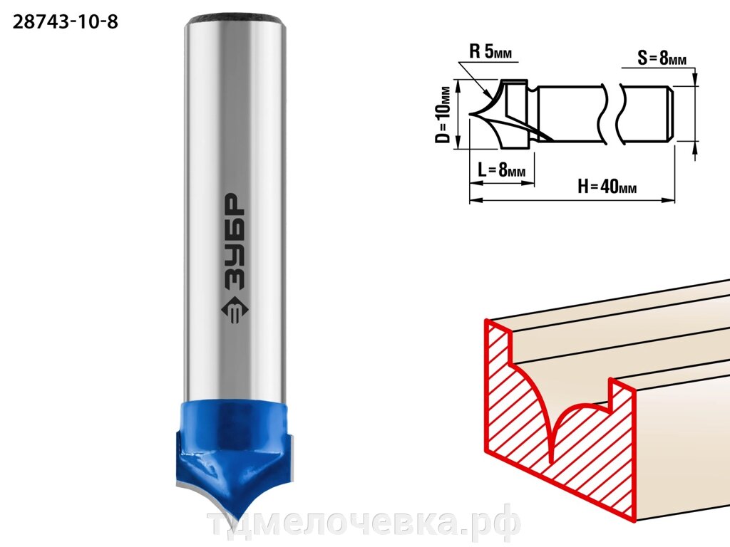 ЗУБР 10 x 8 мм, радиус 5 мм, фреза пазовая фасонная №4, Профессионал (28743-10-8) от компании ТД МЕЛОЧевка (товары для дома от метизов до картриджей) - фото 1