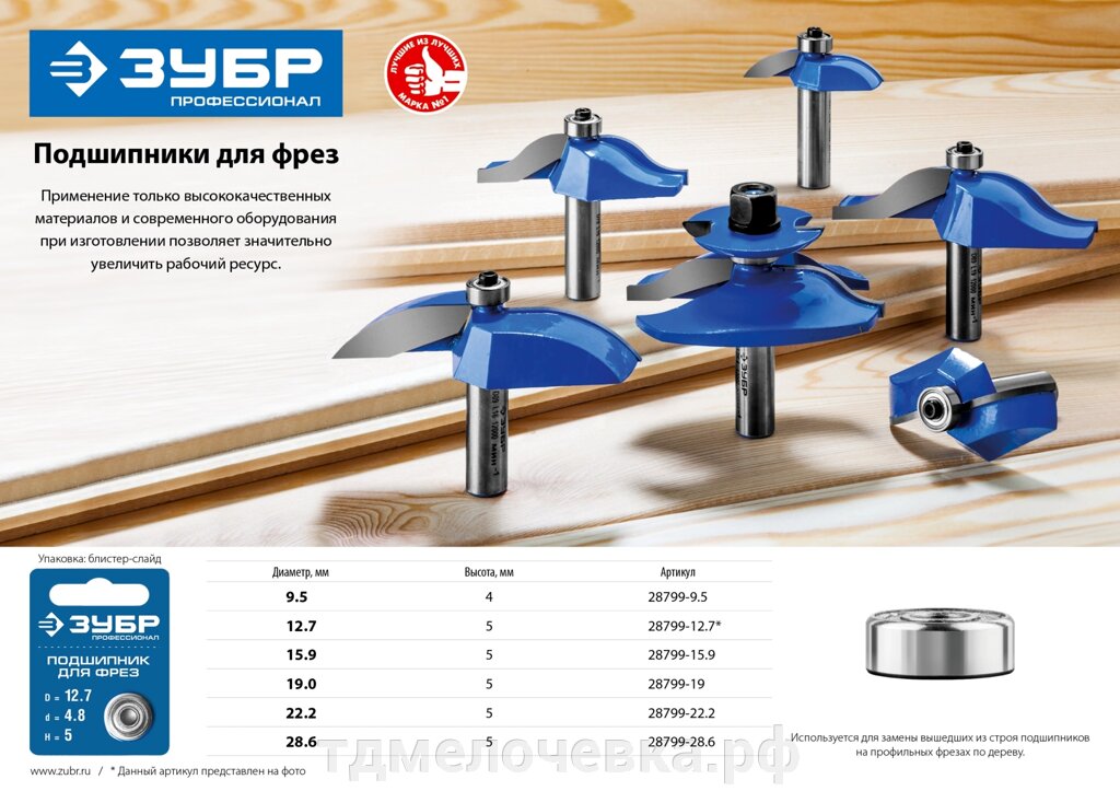 ЗУБР 12.7 мм, высота - 5 мм, подшипник для фрез, Профессионал (28799-12.7) от компании ТД МЕЛОЧевка (товары для дома от метизов до картриджей) - фото 1