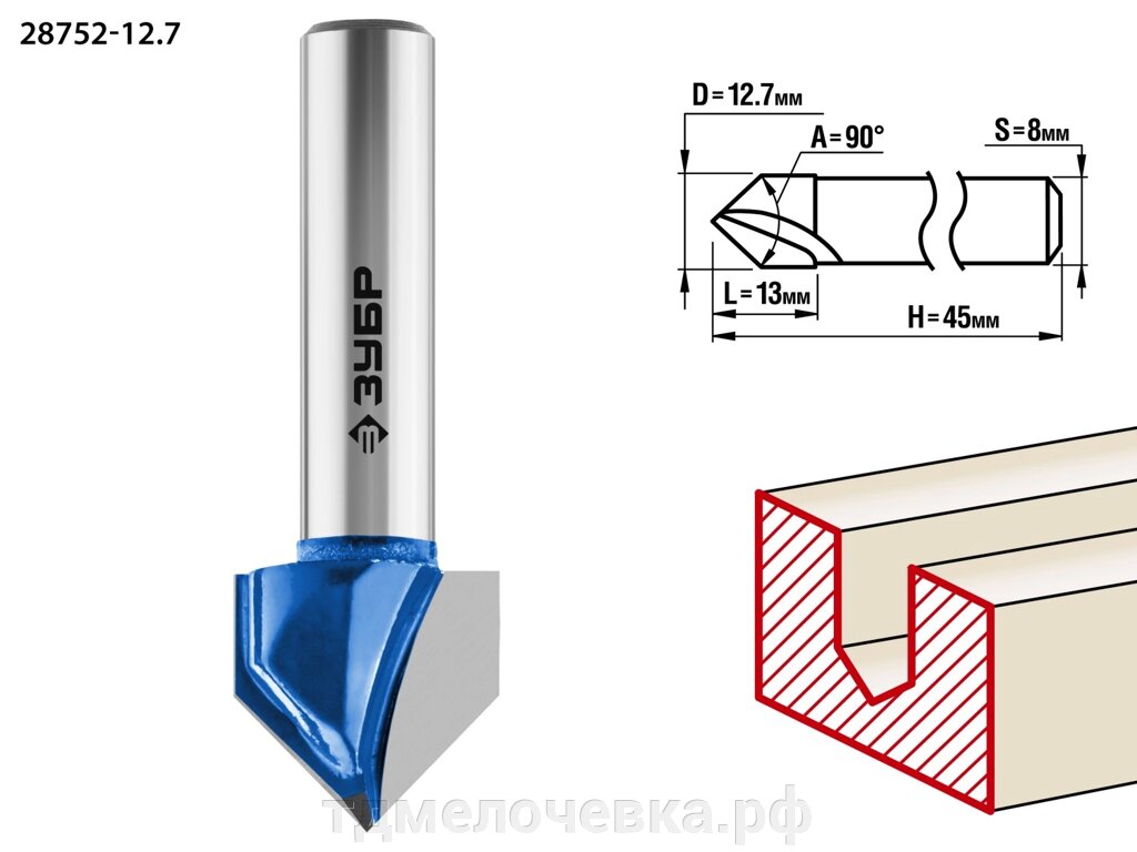 ЗУБР 12.7 x 13 мм, угол 90° мм, фреза пазовая галтельная V-образная, Профессионал (28752-12.7) от компании ТД МЕЛОЧевка (товары для дома от метизов до картриджей) - фото 1