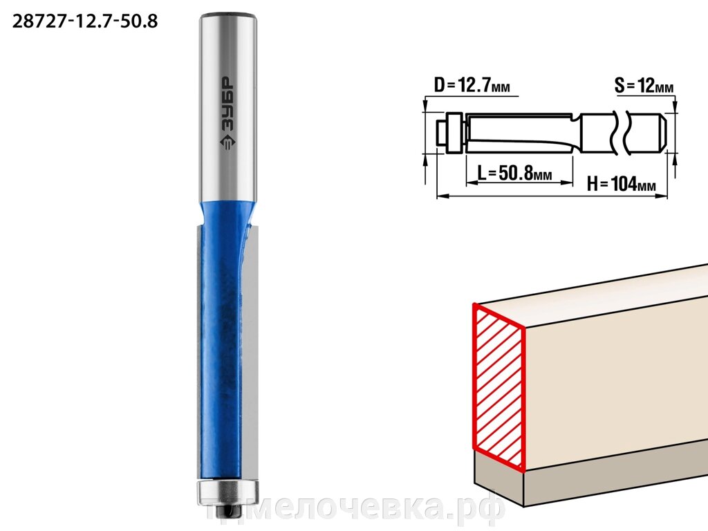 ЗУБР 12.7 x 50.8м. хвостовик 12 мм, фреза кромочная с нижним подшипником, Профессионал (28727-12.7-50.8) от компании ТД МЕЛОЧевка (товары для дома от метизов до картриджей) - фото 1