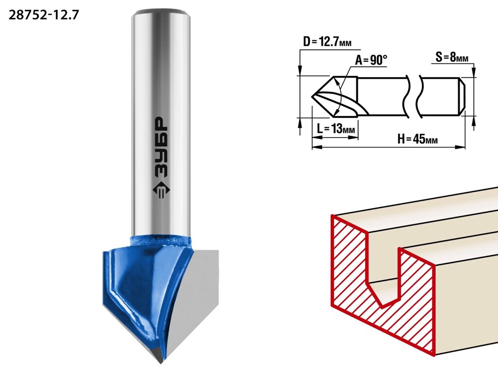 ЗУБР 12.7x13мм, угол 90°мм, фреза пазовая галтельная V-образная от компании ТД МЕЛОЧевка (товары для дома от метизов до картриджей) - фото 1