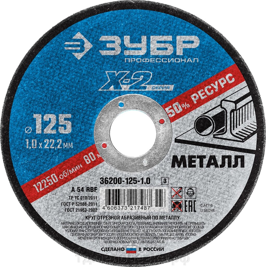 ЗУБР 125 x 1.0 x 22.2 мм, для УШМ, круг отрезной по металлу, Профессионал (36200-125-1.0) от компании ТД МЕЛОЧевка (товары для дома от метизов до картриджей) - фото 1