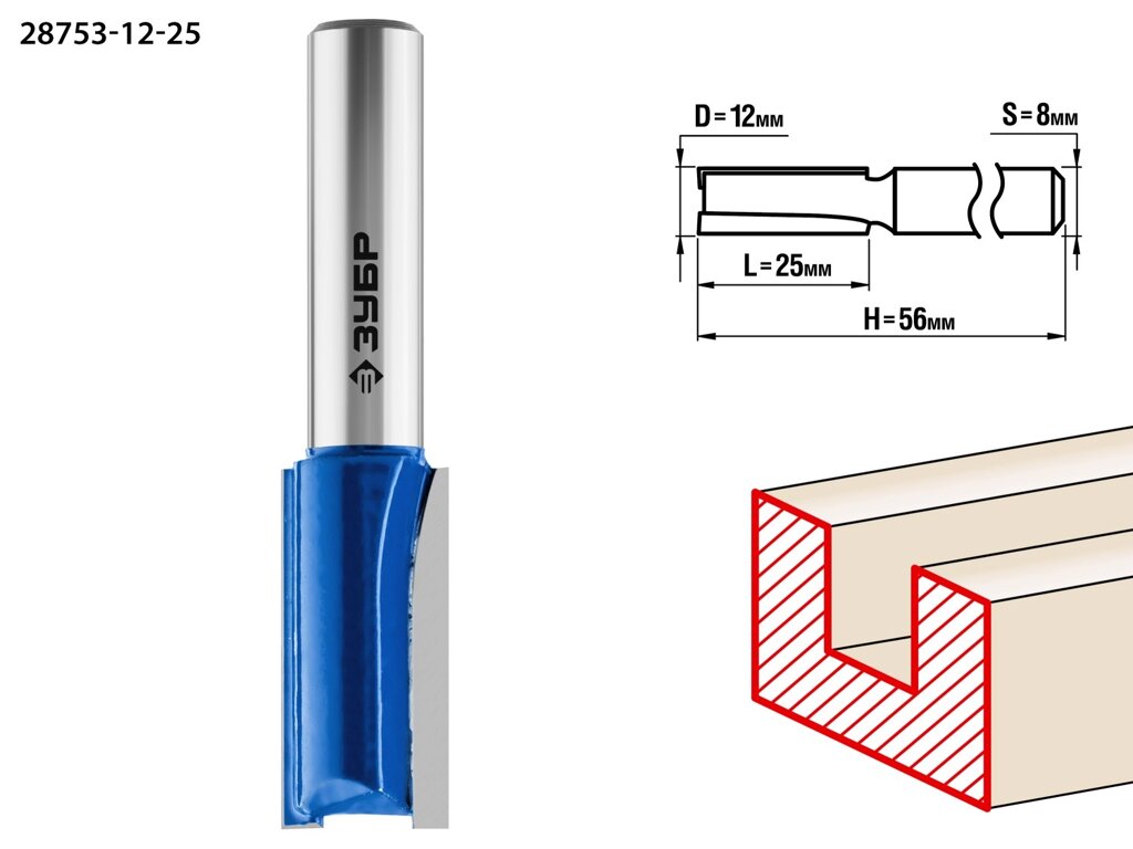 ЗУБР 12x25мм, хвостовик 8мм, фреза пазовая прямая от компании ТД МЕЛОЧевка (товары для дома от метизов до картриджей) - фото 1