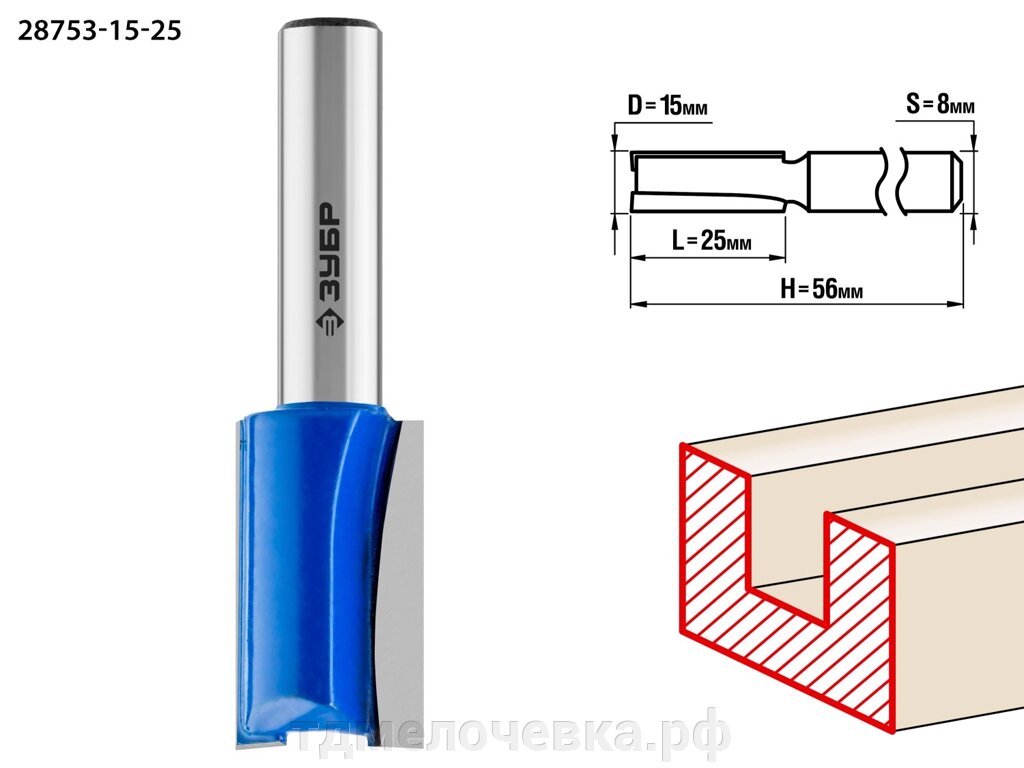 ЗУБР 15 x 25 мм, хвостовик 8 мм, фреза пазовая прямая, Профессионал (28753-15-25) от компании ТД МЕЛОЧевка (товары для дома от метизов до картриджей) - фото 1