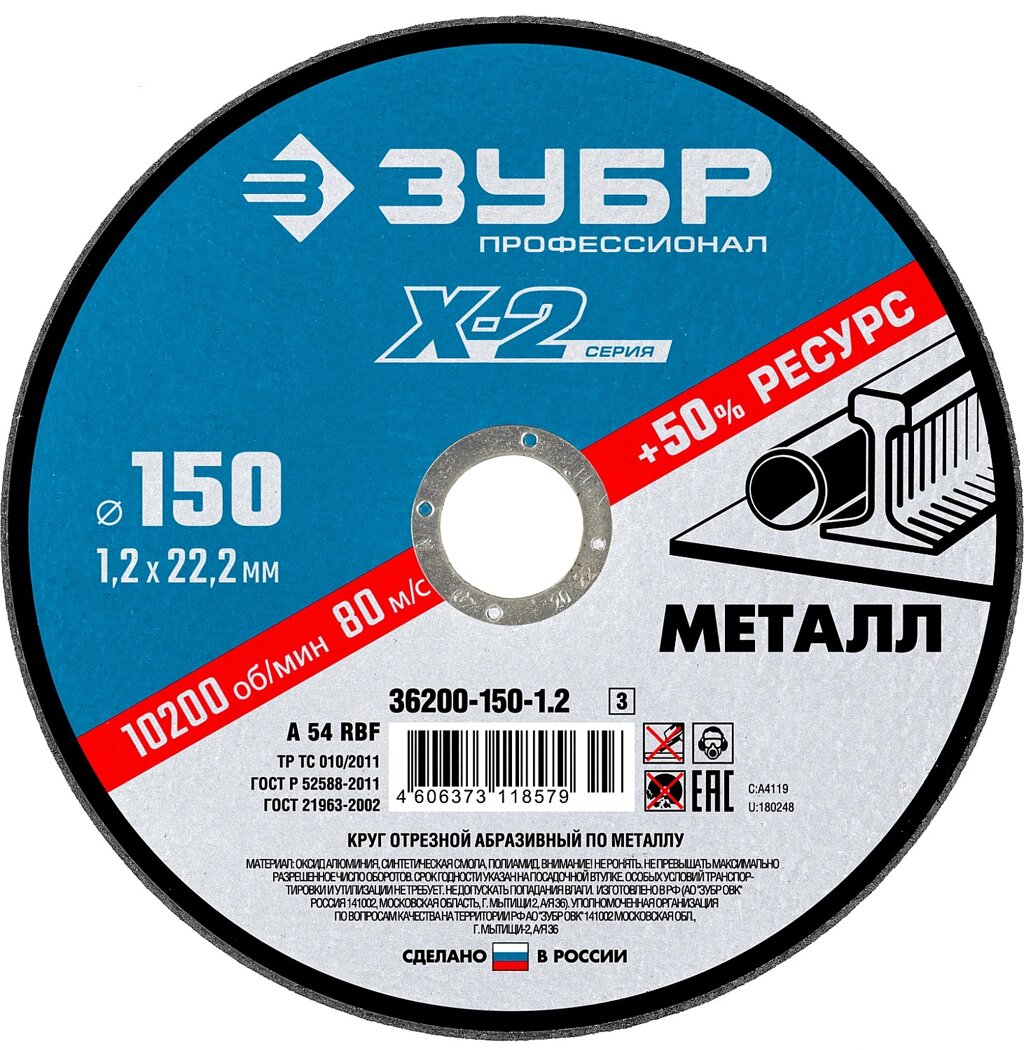 ЗУБР 150 x 1.2 x 22.2 мм, для УШМ, круг отрезной по металлу, Профессионал (36200-150-1.2) от компании ТД МЕЛОЧевка (товары для дома от метизов до картриджей) - фото 1