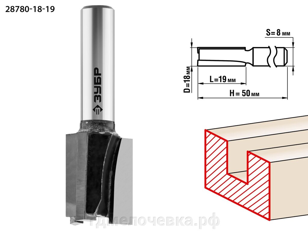 ЗУБР 18 x 19 мм, хвостовик 8 мм, фреза пазовая прямая, Профессионал (28780-18-19) от компании ТД МЕЛОЧевка (товары для дома от метизов до картриджей) - фото 1