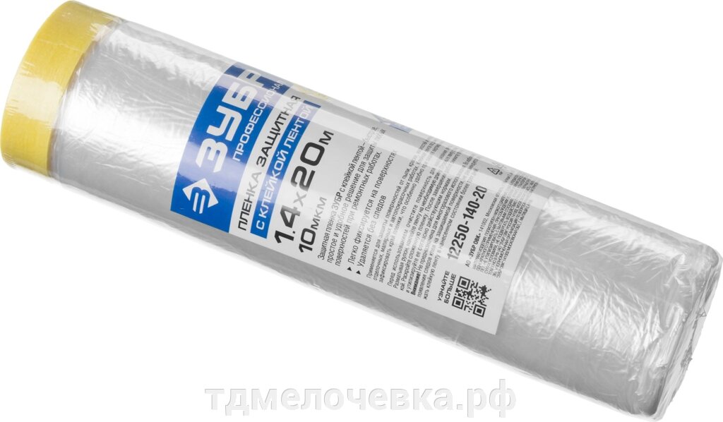 ЗУБР 20 м x 1.4 м, 10 мкм, HDPE, пленка укрывная с клейкой лентой, Профессионал (12250-140-20) от компании ТД МЕЛОЧевка (товары для дома от метизов до картриджей) - фото 1