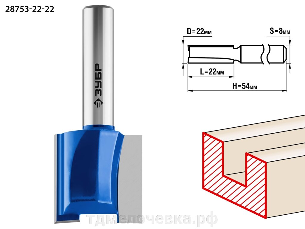 ЗУБР 22 x 22 мм, хвостовик 8 мм, фреза пазовая прямая, Профессионал (28753-22-22) от компании ТД МЕЛОЧевка (товары для дома от метизов до картриджей) - фото 1