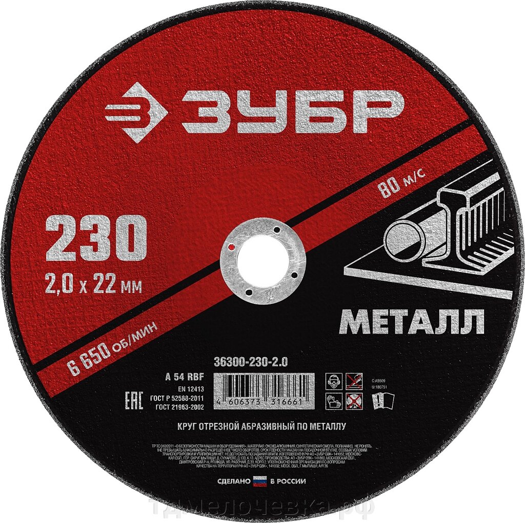 ЗУБР 230 x 2.0 х 22.2 мм, для УШМ, круг отрезной по металлу (36300-230-2.0) от компании ТД МЕЛОЧевка (товары для дома от метизов до картриджей) - фото 1