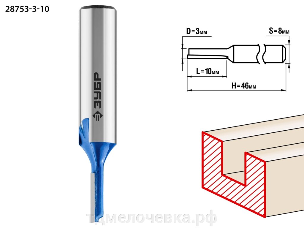 ЗУБР 3 x 10 мм, хвостовик 8 мм, фреза пазовая прямая, Профессионал (28753-3-10) от компании ТД МЕЛОЧевка (товары для дома от метизов до картриджей) - фото 1