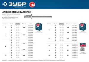 ЗУБР 4.0 x 14 мм, 500 шт, алюминиевые заклепки, Профессионал (31310-40-14)