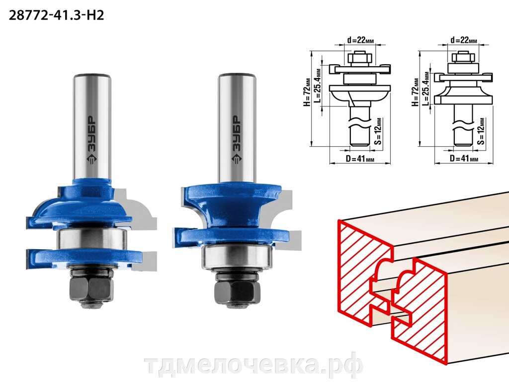 ЗУБР 41 x 23 мм, хвостовик 12 мм, набор фрез рамочных №2, Профессионал (28772-41.3-H2) от компании ТД МЕЛОЧевка (товары для дома от метизов до картриджей) - фото 1