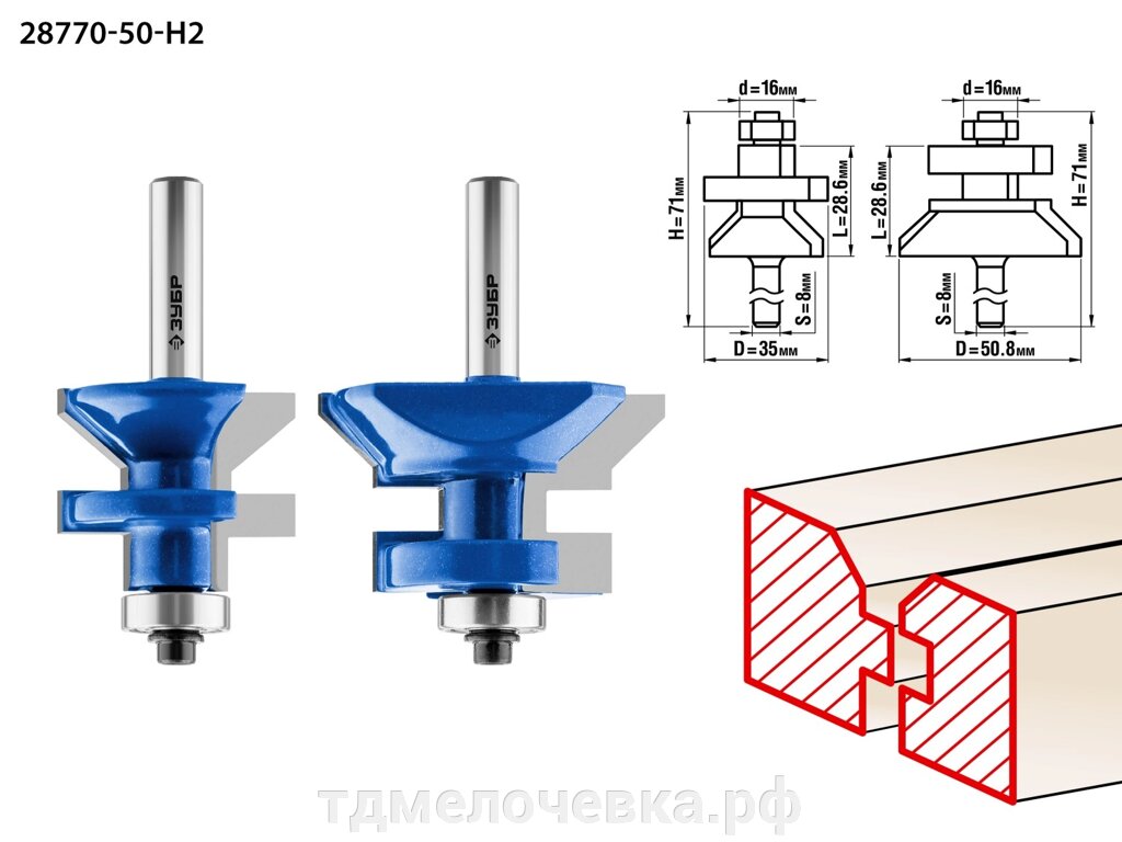 ЗУБР 50 x 30 мм, хвостовик 8 мм, набор фрез для вагонки, Профессионал (28770-50-H2) от компании ТД МЕЛОЧевка (товары для дома от метизов до картриджей) - фото 1