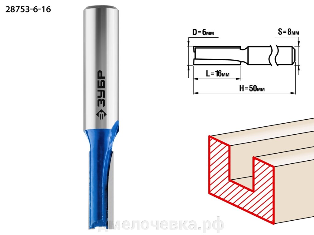 ЗУБР 6 x 16 мм, хвостовик 8 мм, фреза пазовая прямая, Профессионал (28753-6-16) от компании ТД МЕЛОЧевка (товары для дома от метизов до картриджей) - фото 1